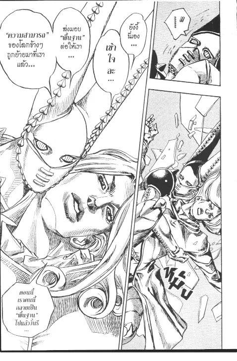 JoJo’s Bizarre Adventure - หน้า 51