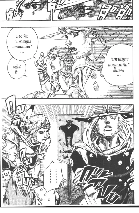 JoJo’s Bizarre Adventure - หน้า 57