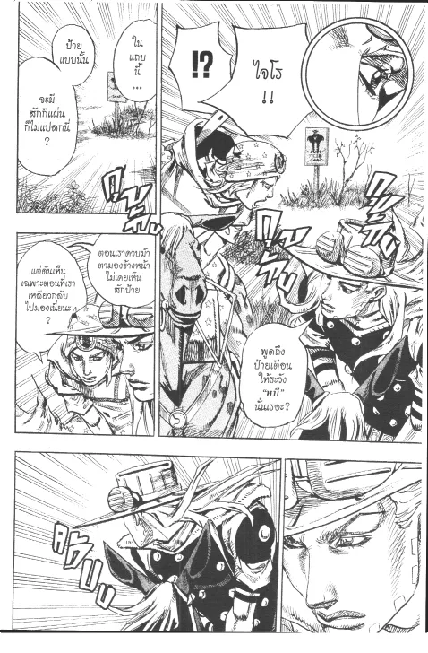 JoJo’s Bizarre Adventure - หน้า 58