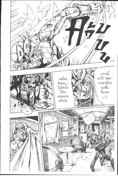 JoJo’s Bizarre Adventure - หน้า 6