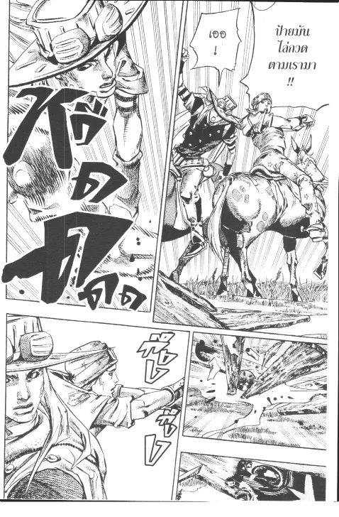 JoJo’s Bizarre Adventure - หน้า 62