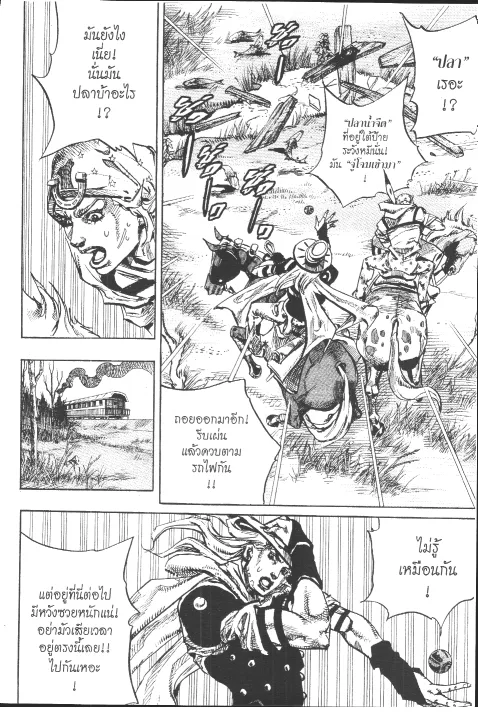 JoJo’s Bizarre Adventure - หน้า 70