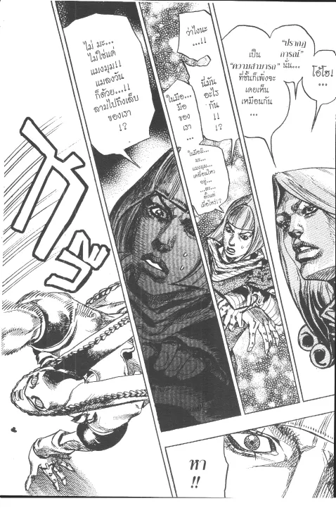 JoJo’s Bizarre Adventure - หน้า 82