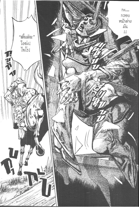 JoJo’s Bizarre Adventure - หน้า 86