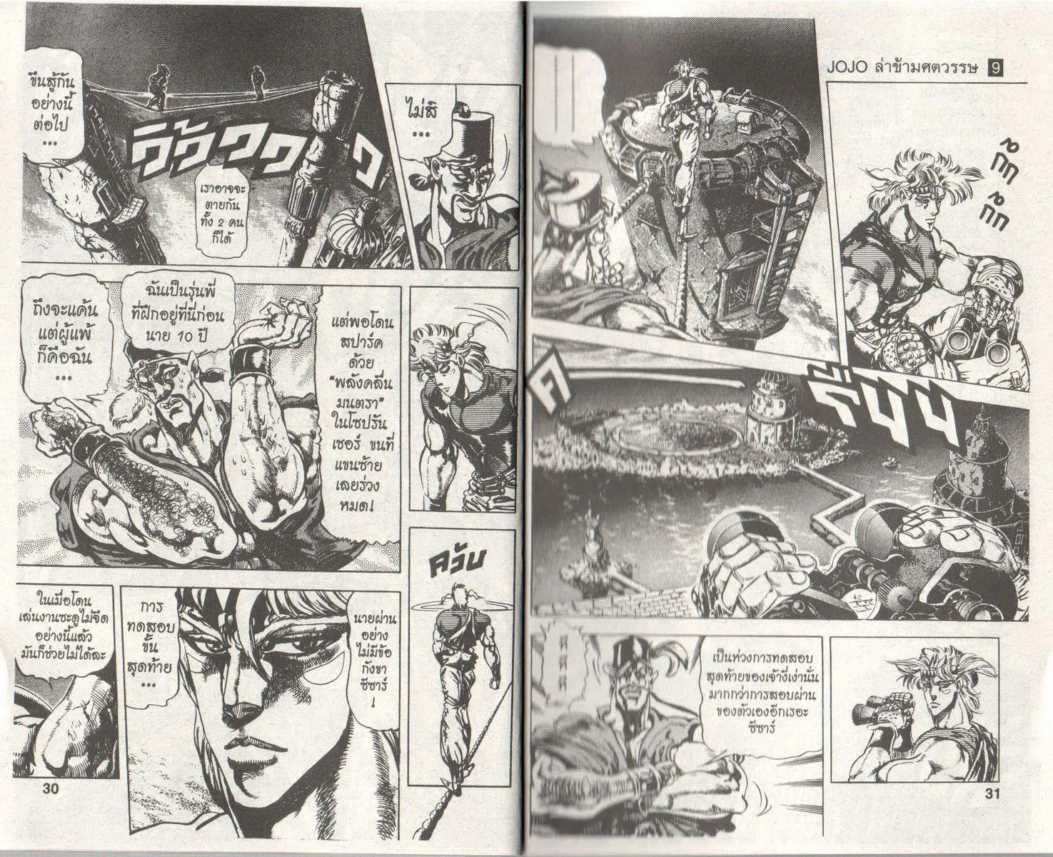 JoJo’s Bizarre Adventure - หน้า 13