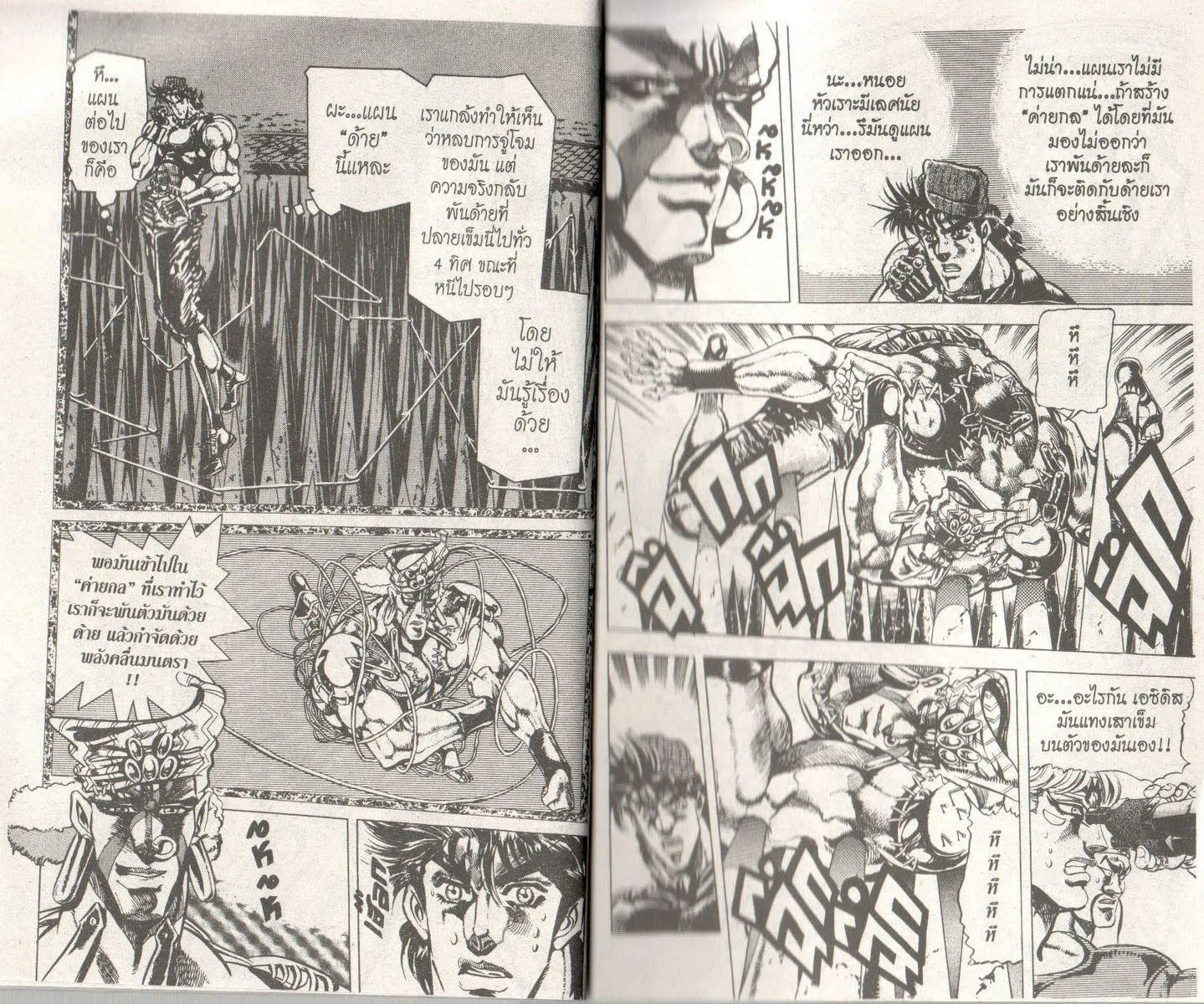 JoJo’s Bizarre Adventure - หน้า 17