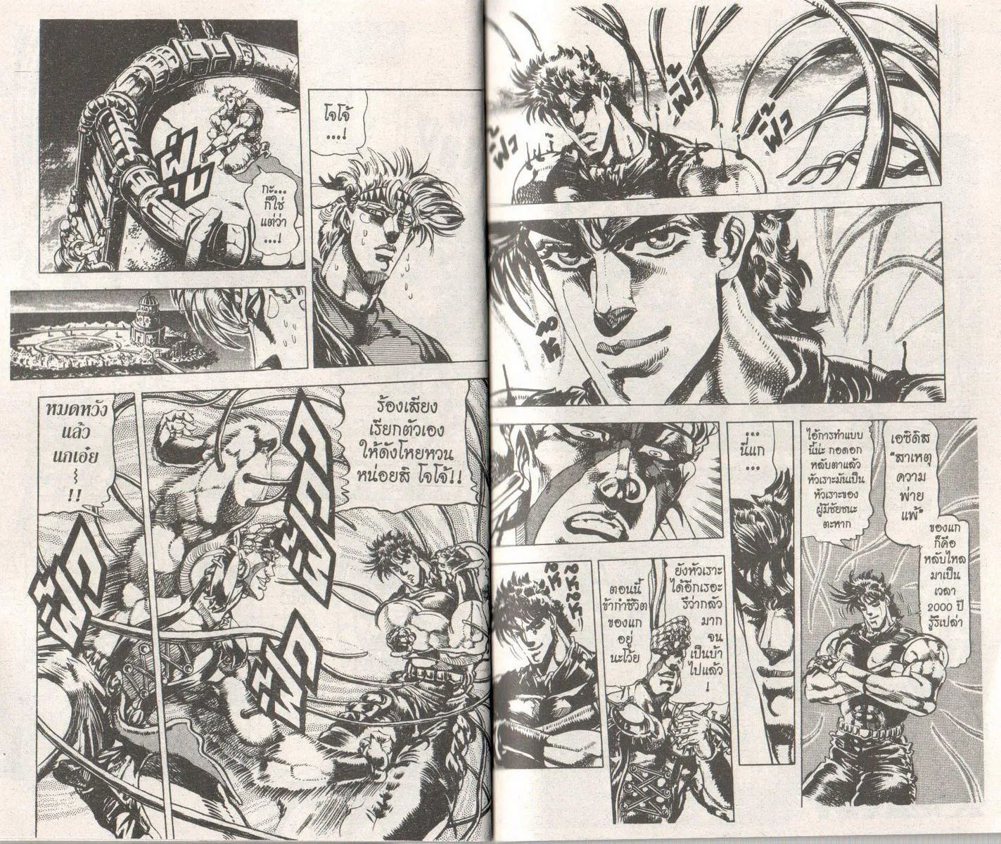 JoJo’s Bizarre Adventure - หน้า 24