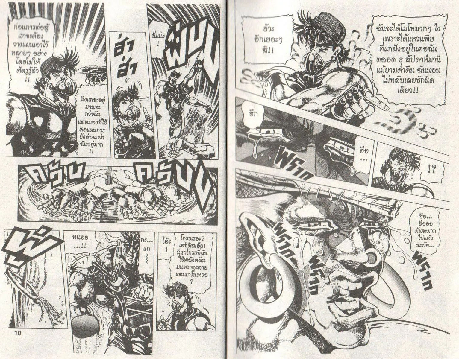 JoJo’s Bizarre Adventure - หน้า 3