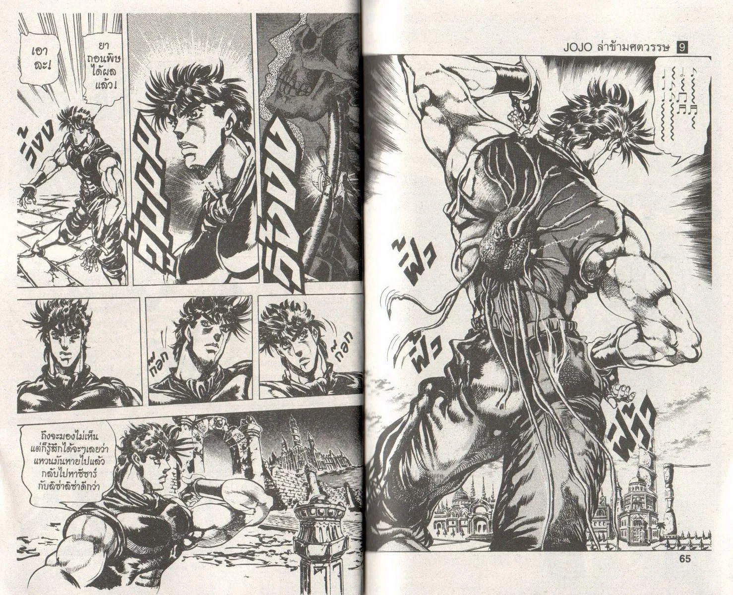 JoJo’s Bizarre Adventure - หน้า 30