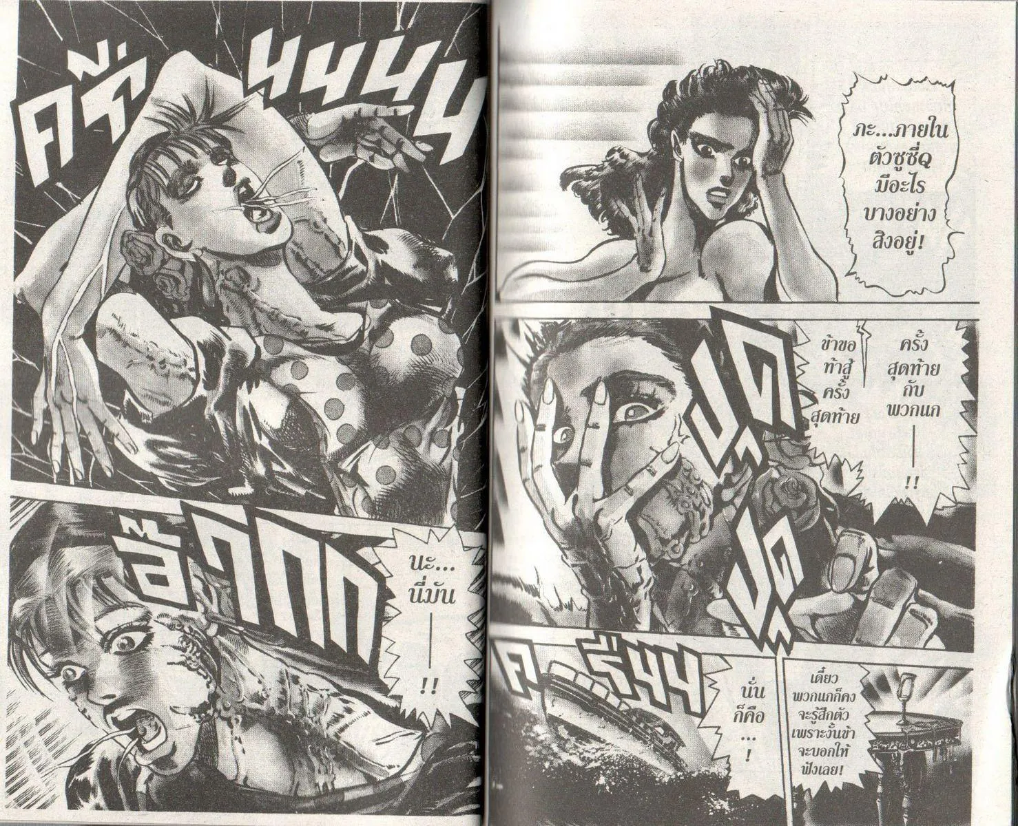 JoJo’s Bizarre Adventure - หน้า 40