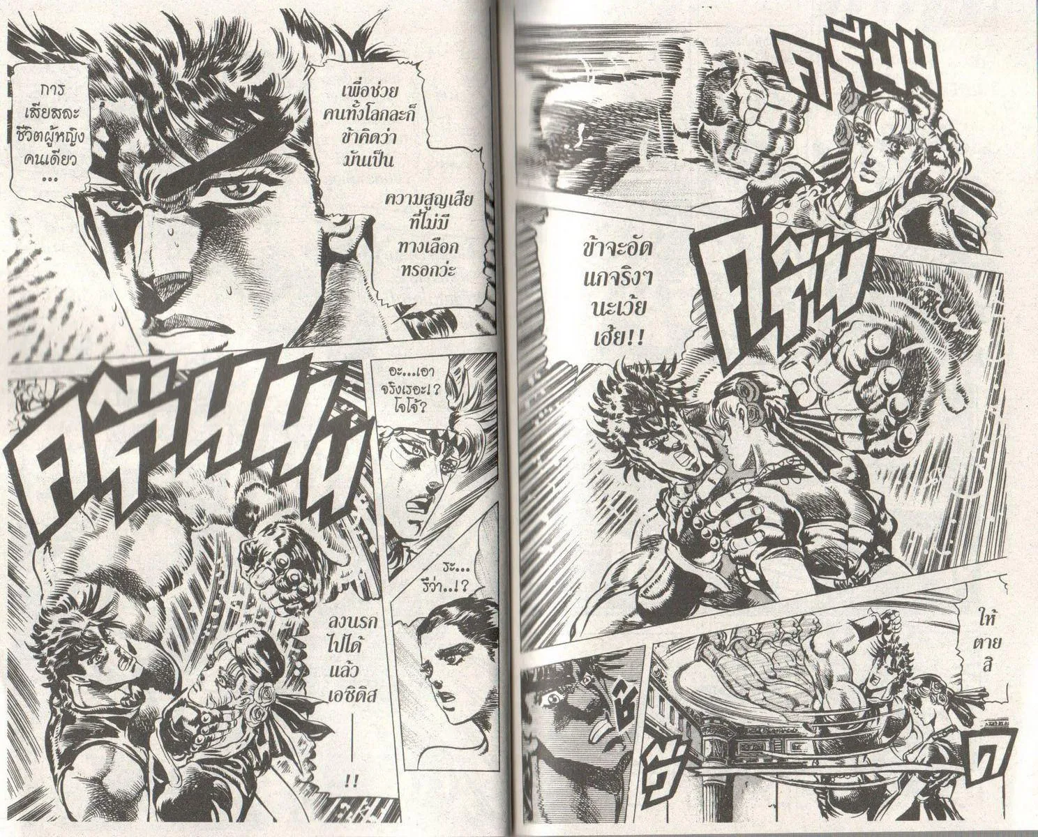 JoJo’s Bizarre Adventure - หน้า 45