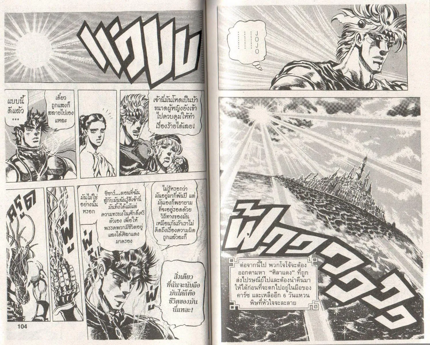 JoJo’s Bizarre Adventure - หน้า 50