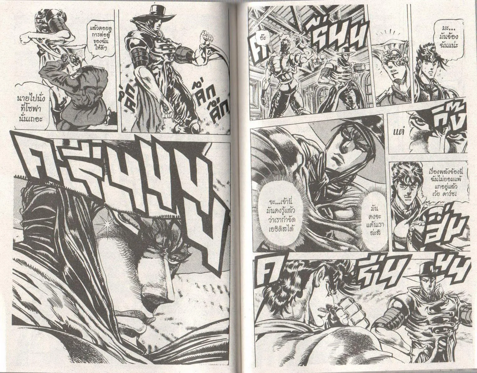 JoJo’s Bizarre Adventure - หน้า 72