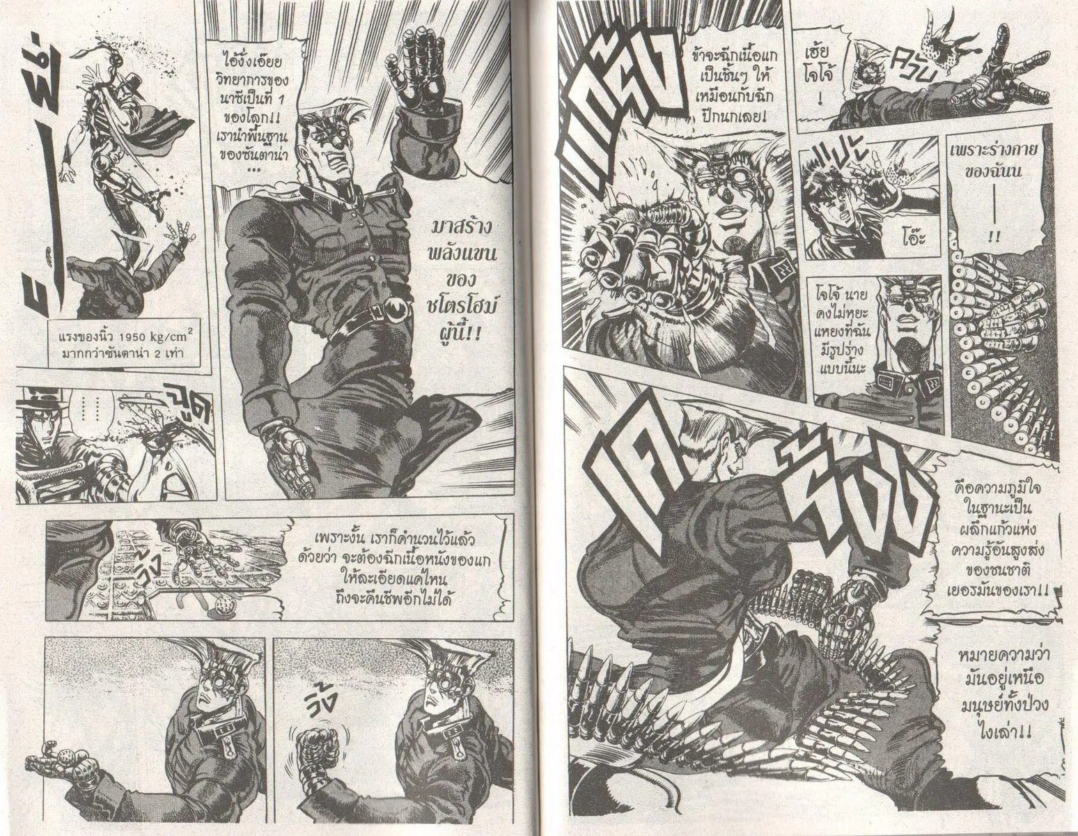 JoJo’s Bizarre Adventure - หน้า 74