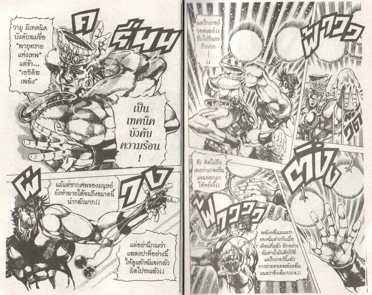 JoJo’s Bizarre Adventure - หน้า 8