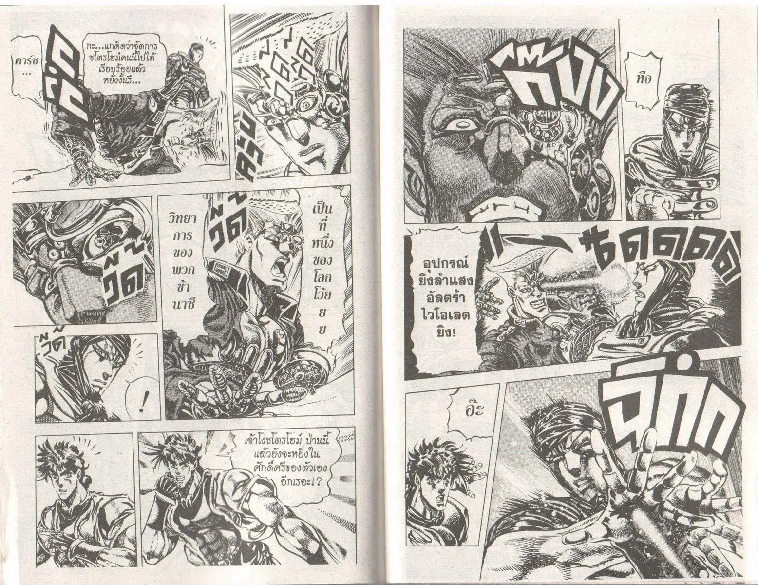 JoJo’s Bizarre Adventure - หน้า 83