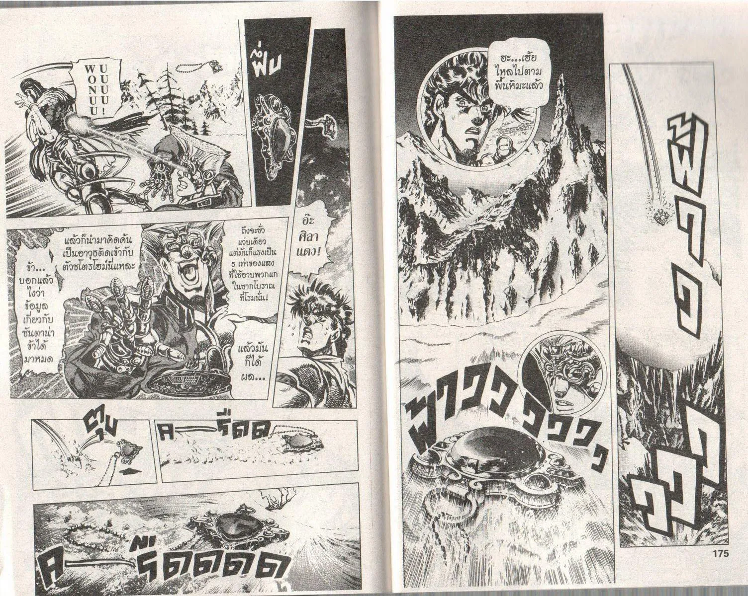 JoJo’s Bizarre Adventure - หน้า 84