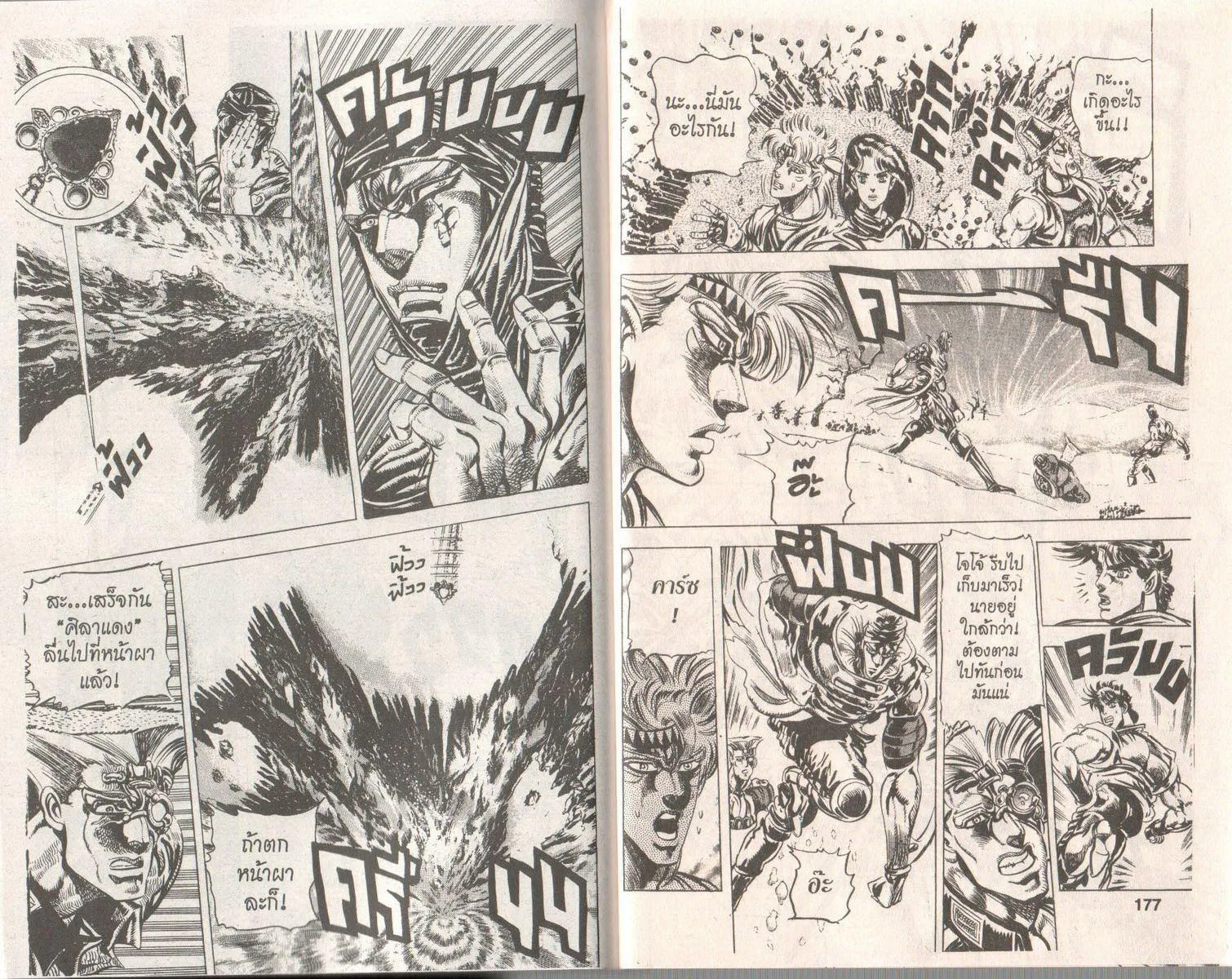 JoJo’s Bizarre Adventure - หน้า 85