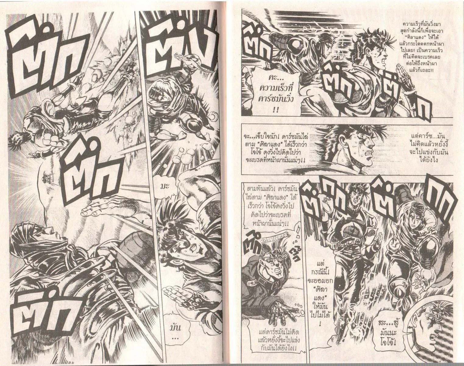 JoJo’s Bizarre Adventure - หน้า 86