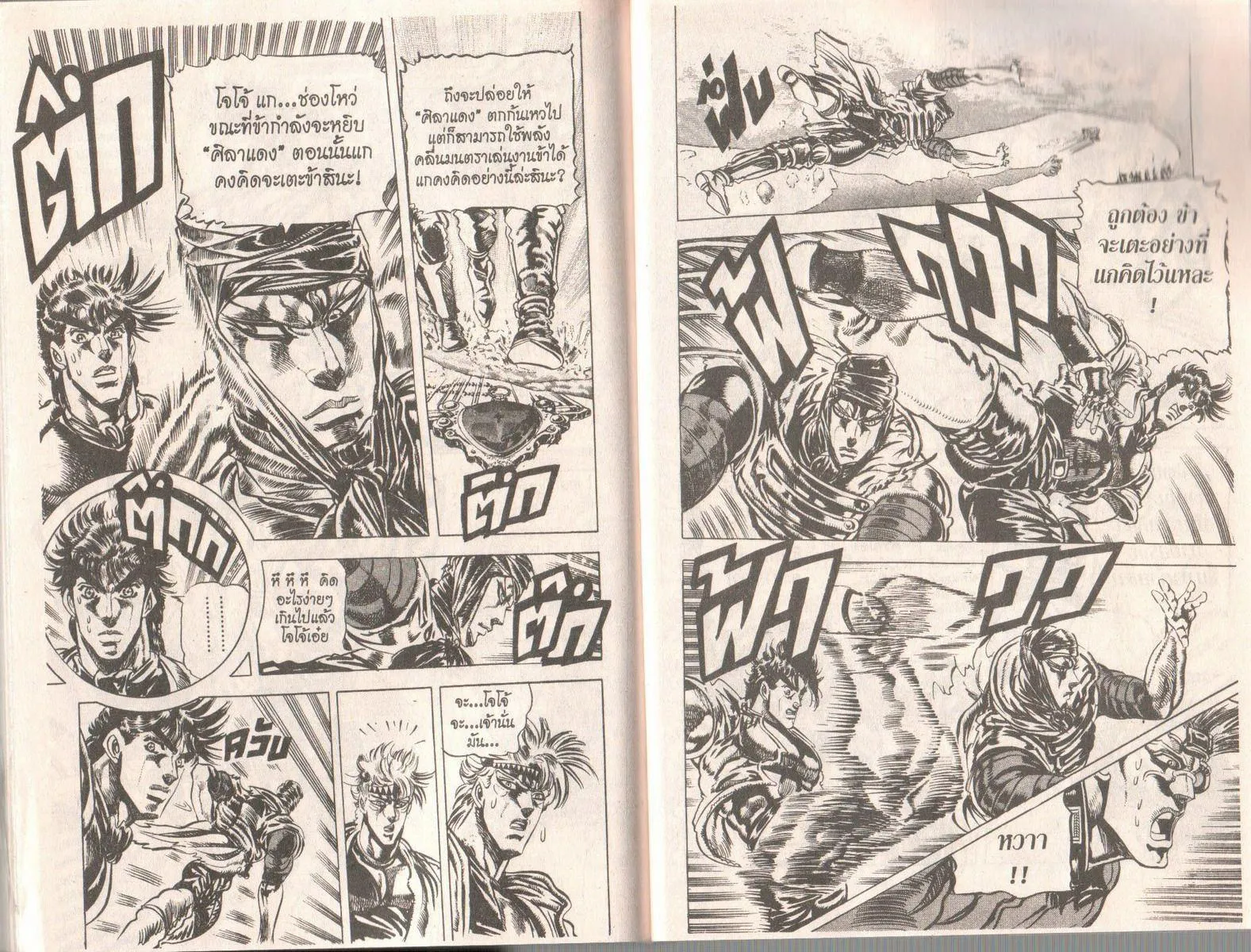 JoJo’s Bizarre Adventure - หน้า 87