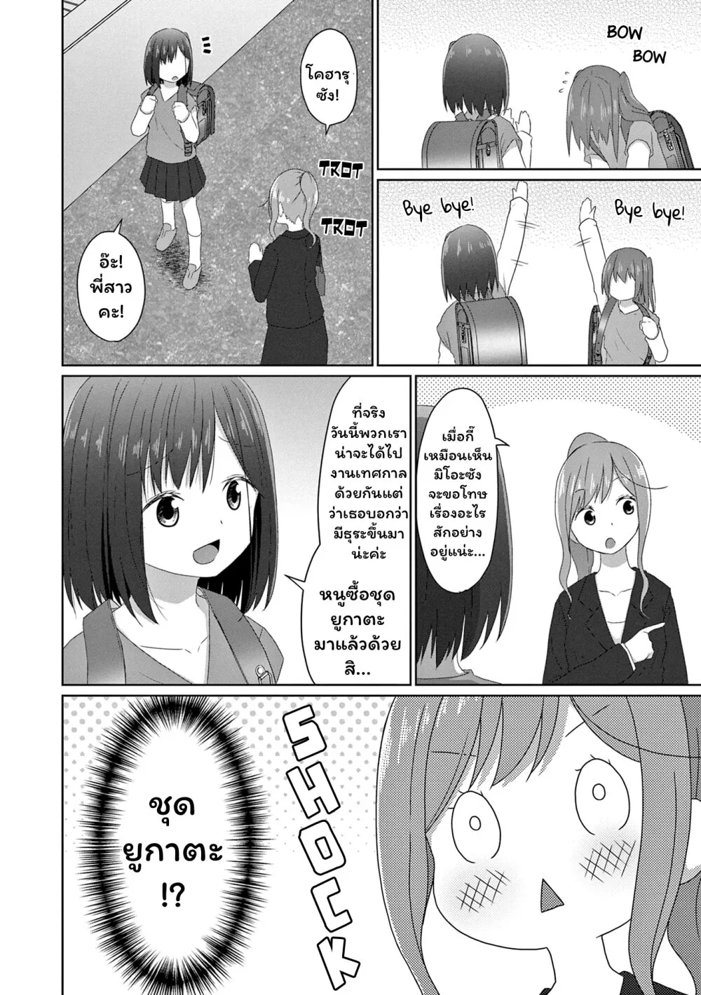 JS-san To OL-chan - หน้า 1