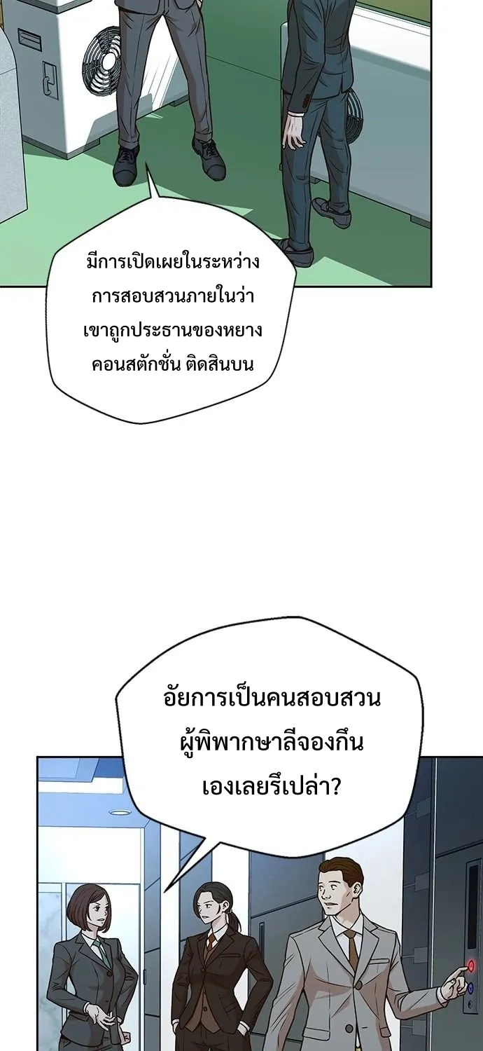 Judge Lee Han Young - หน้า 38