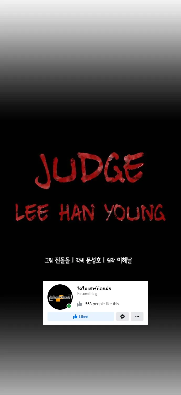 Judge Lee Han Young - หน้า 10