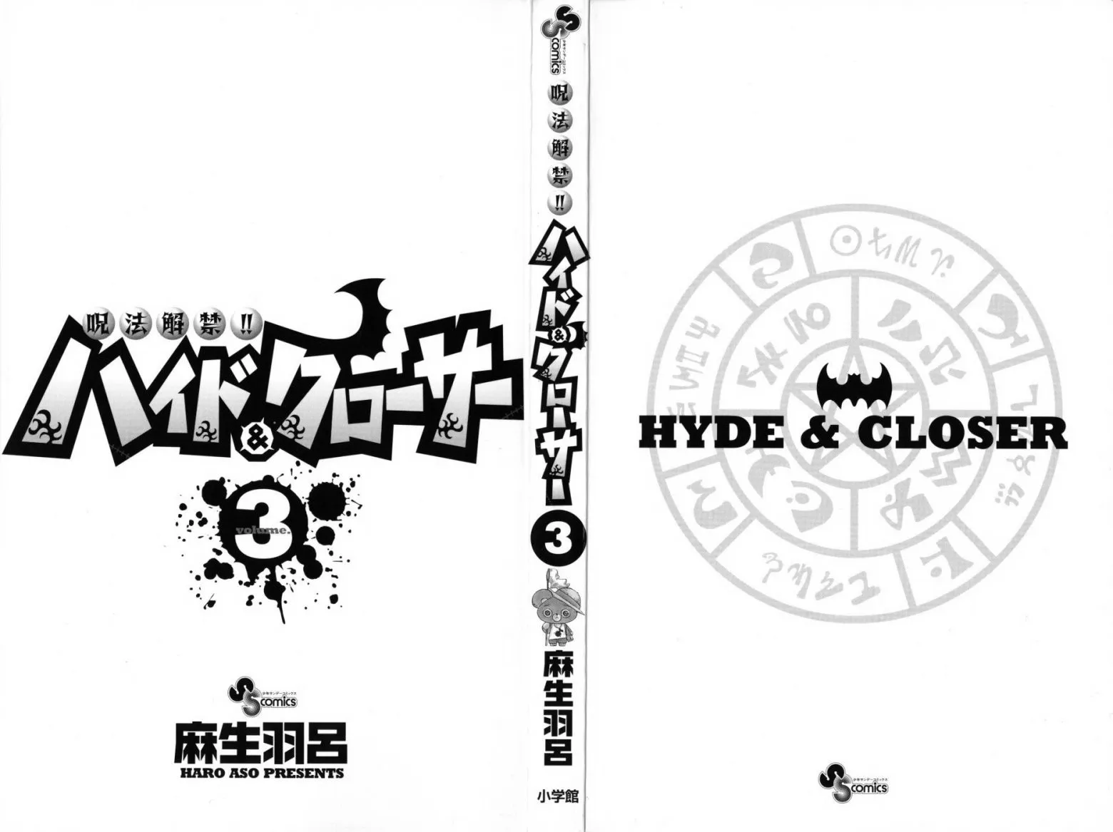 Juhou Kaikin!! Hyde & Closer - หน้า 1