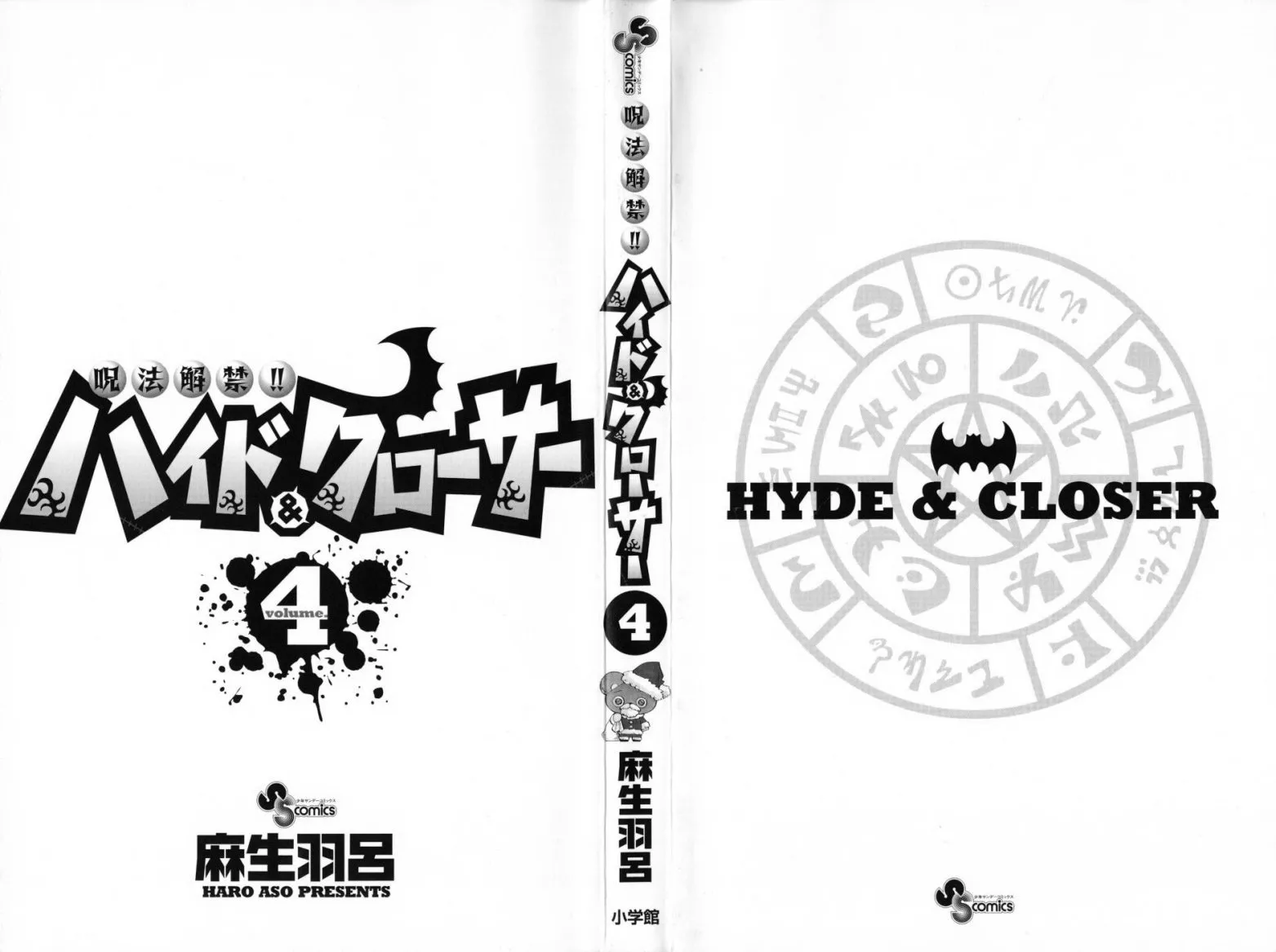 Juhou Kaikin!! Hyde & Closer - หน้า 2