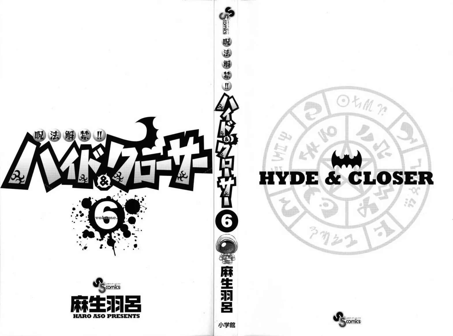 Juhou Kaikin!! Hyde & Closer - หน้า 2