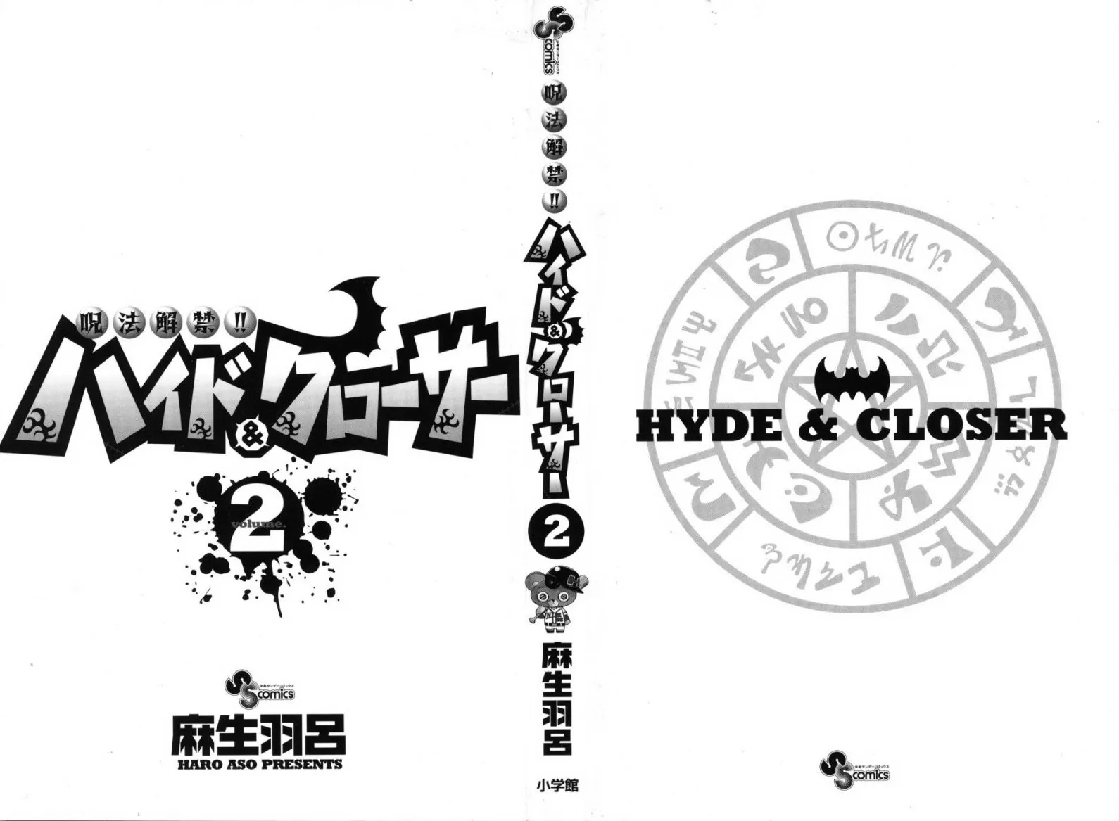 Juhou Kaikin!! Hyde & Closer - หน้า 2