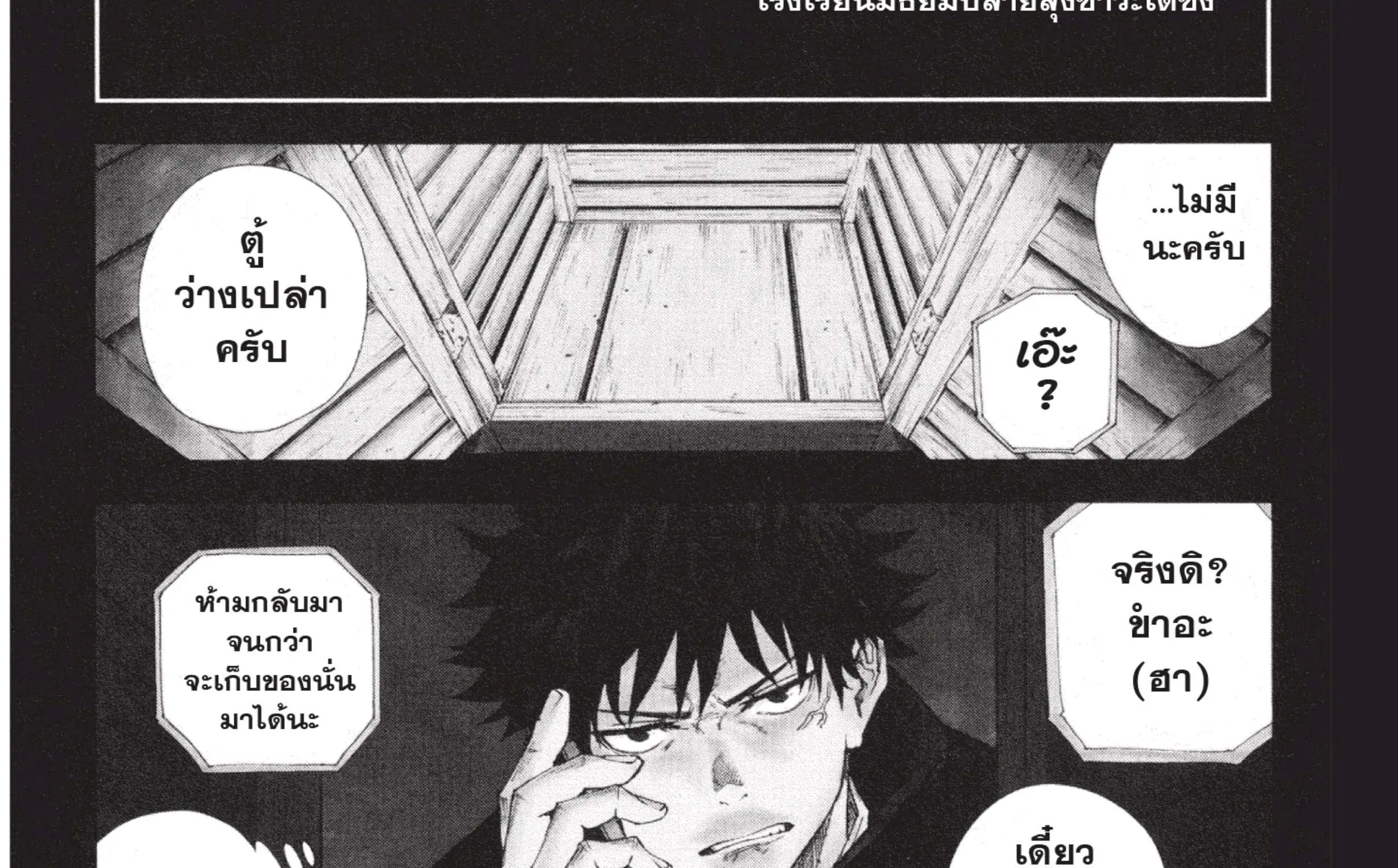 Jujutsu Kaisen มหาเวทย์ผนึกมาร - หน้า 1