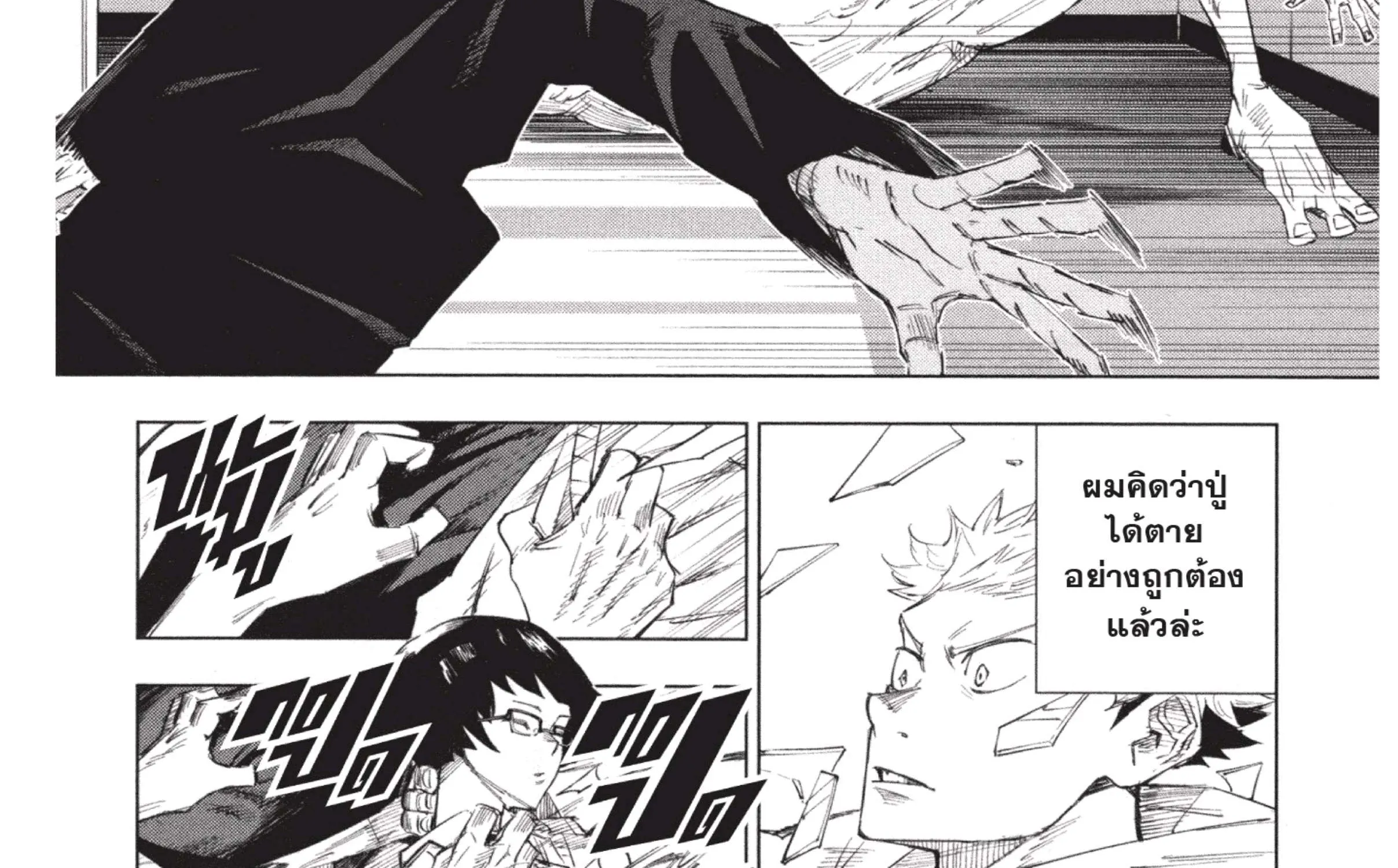 Jujutsu Kaisen มหาเวทย์ผนึกมาร - หน้า 109