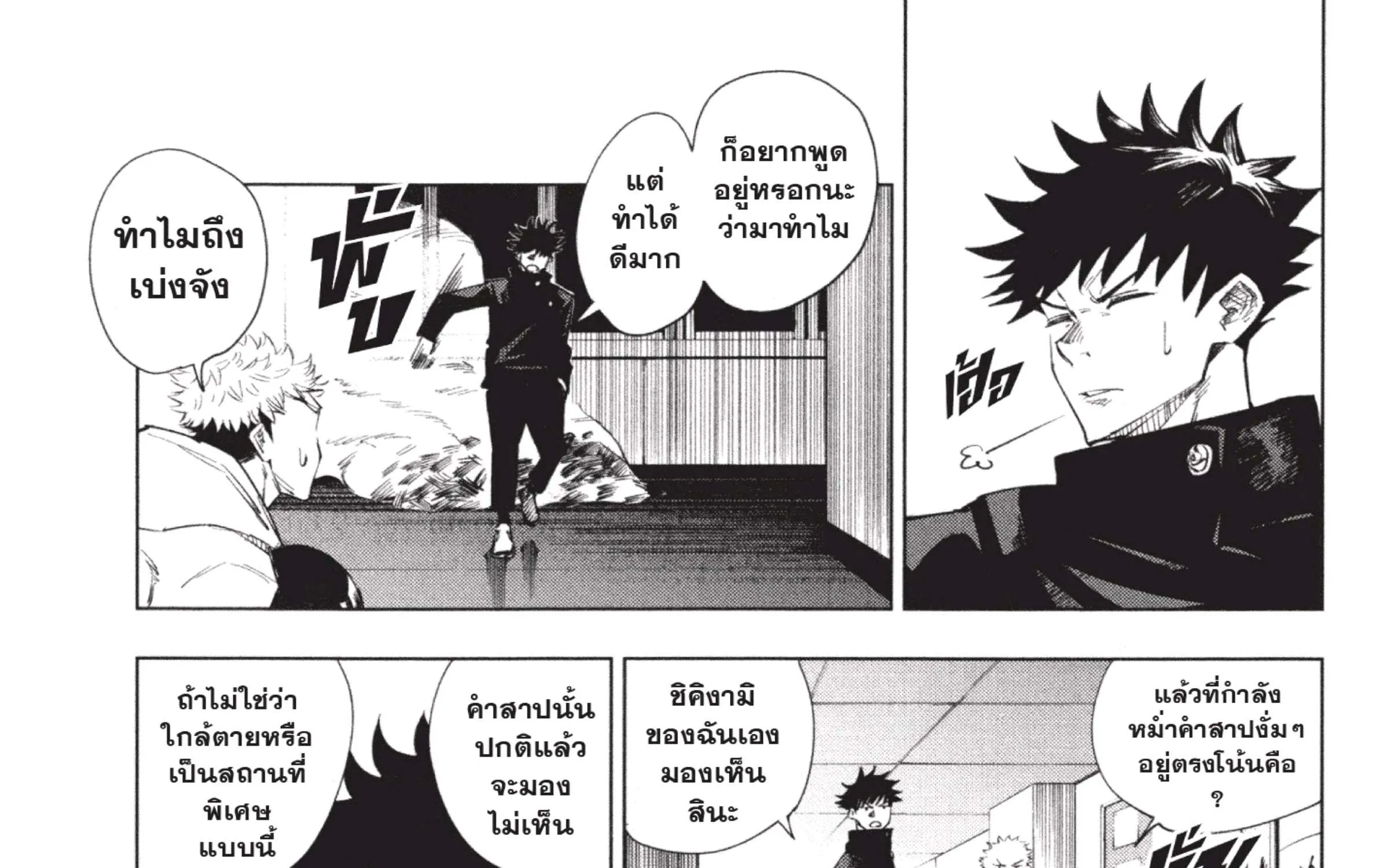 Jujutsu Kaisen มหาเวทย์ผนึกมาร - หน้า 114