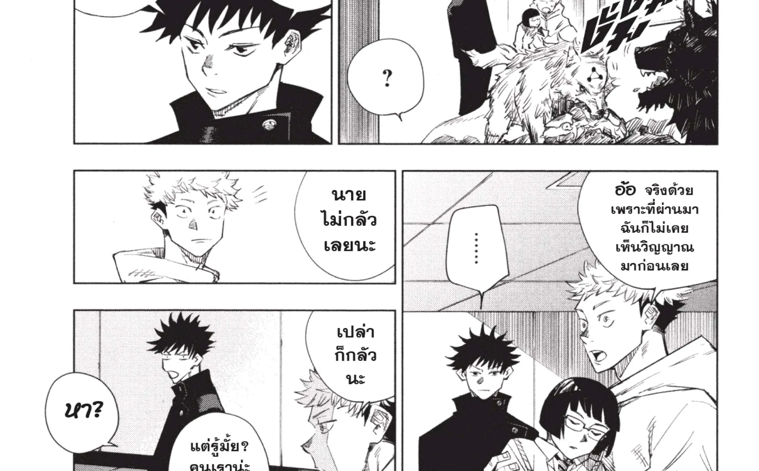 Jujutsu Kaisen มหาเวทย์ผนึกมาร - หน้า 115