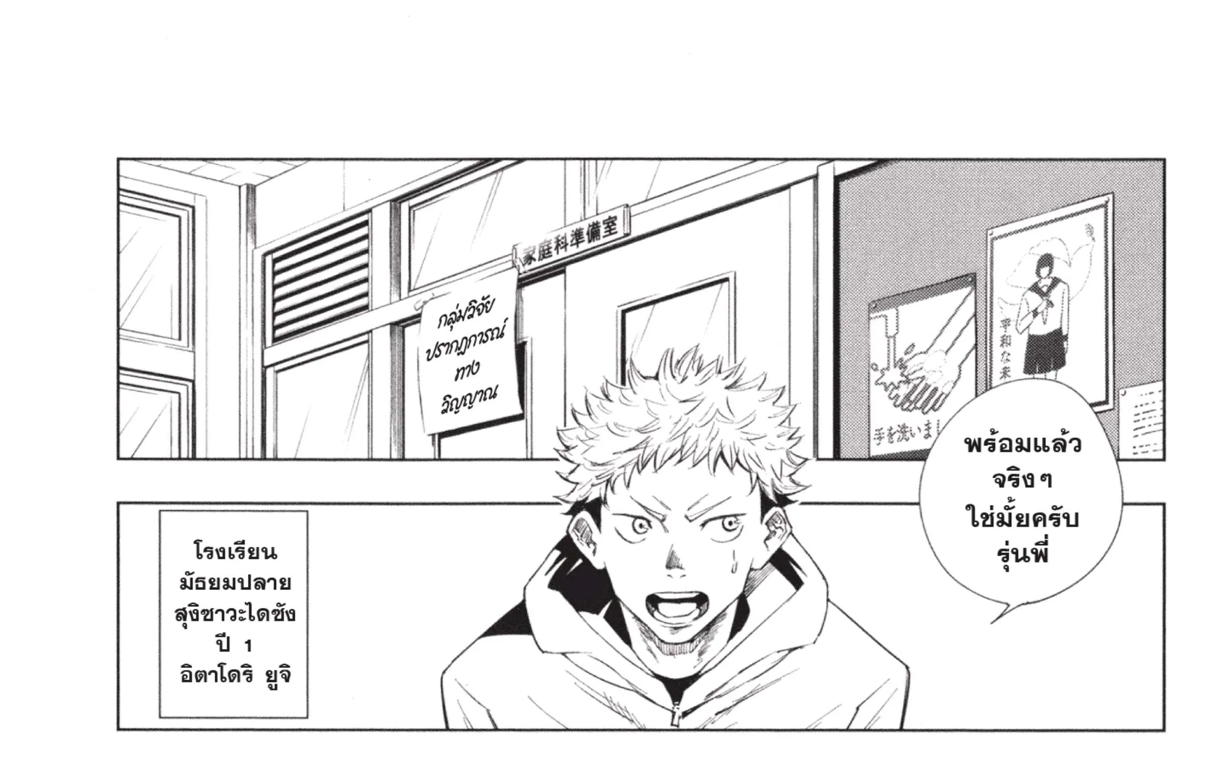 Jujutsu Kaisen มหาเวทย์ผนึกมาร - หน้า 12