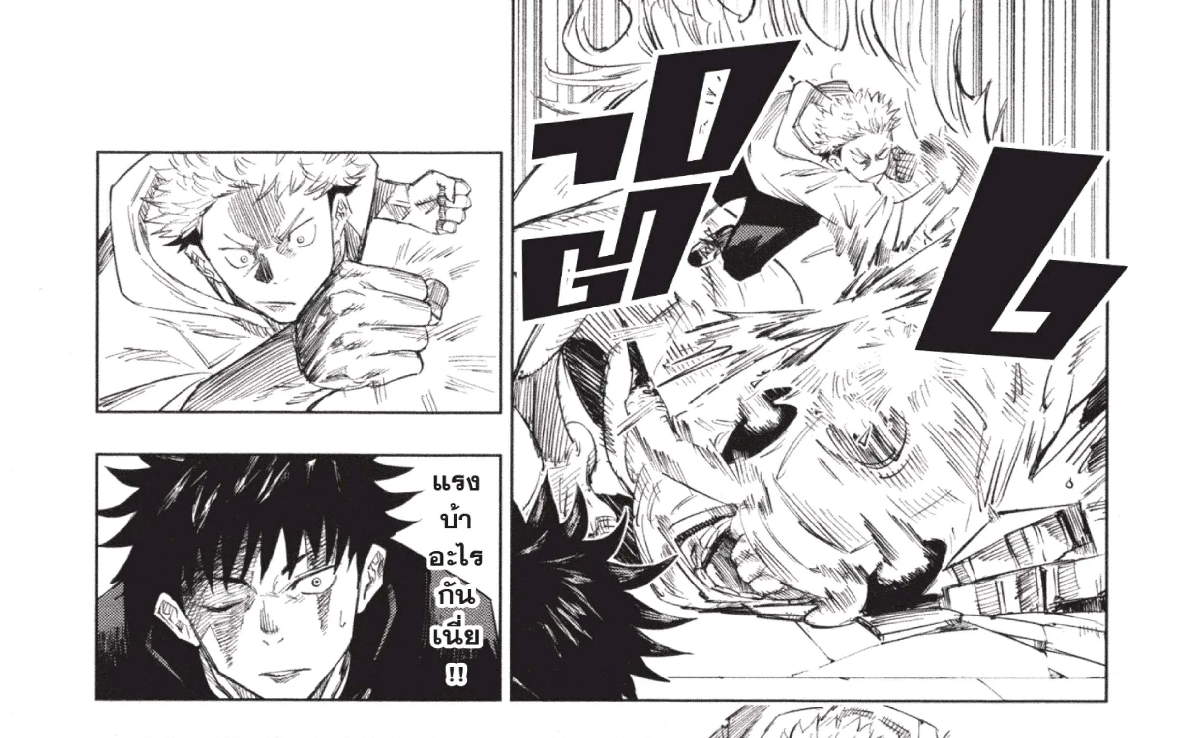 Jujutsu Kaisen มหาเวทย์ผนึกมาร - หน้า 132