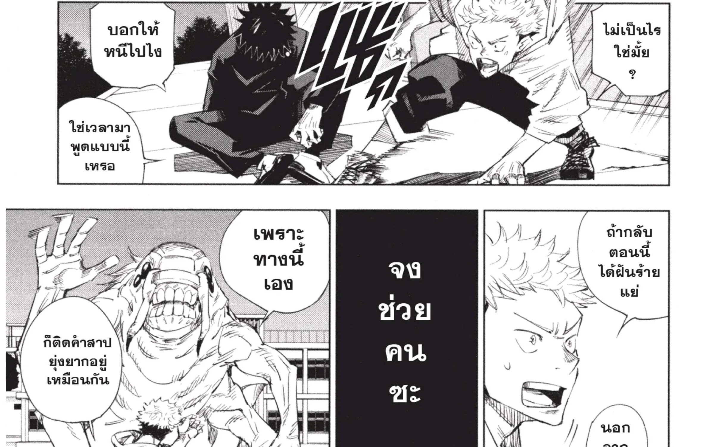 Jujutsu Kaisen มหาเวทย์ผนึกมาร - หน้า 133