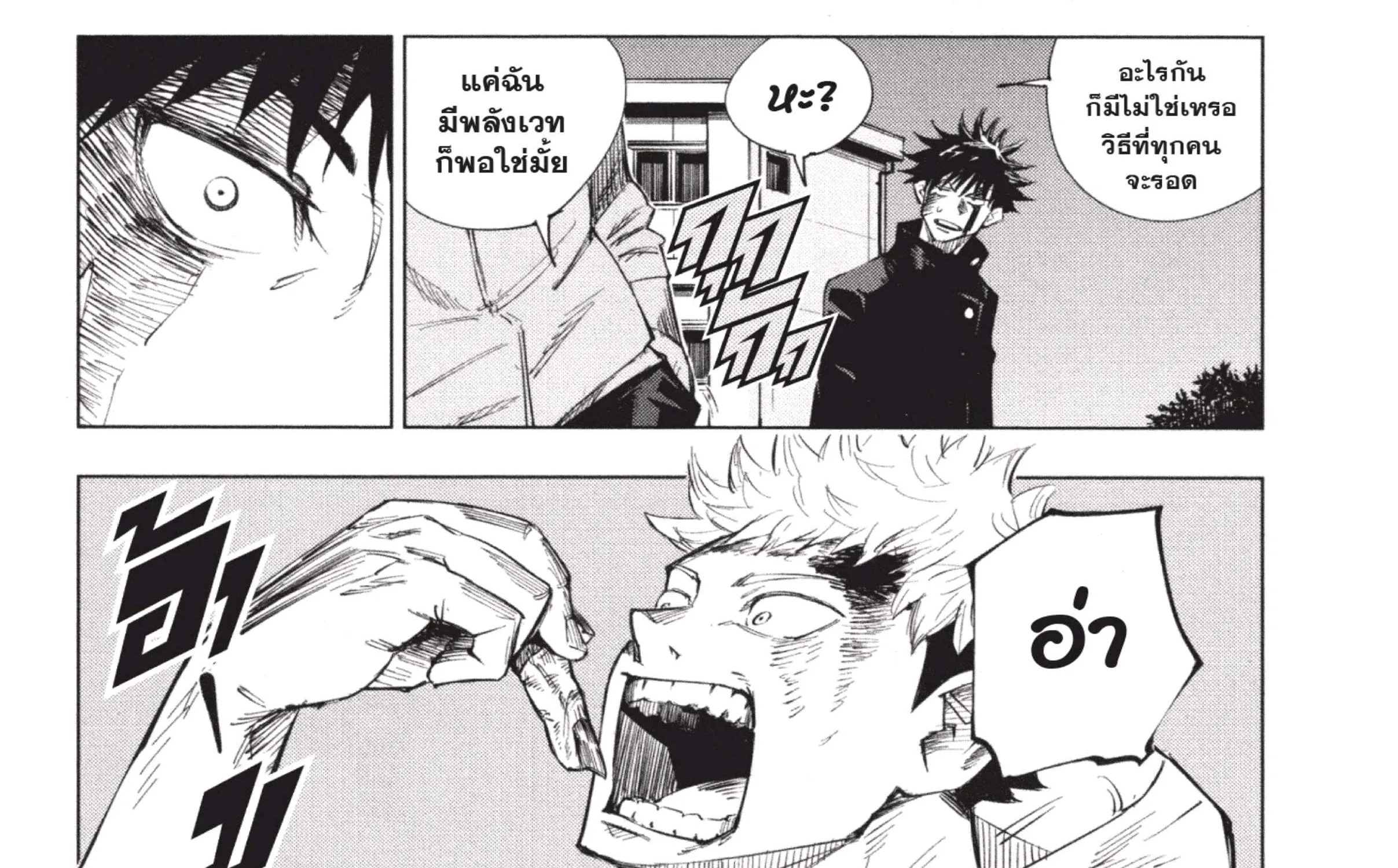 Jujutsu Kaisen มหาเวทย์ผนึกมาร - หน้า 142