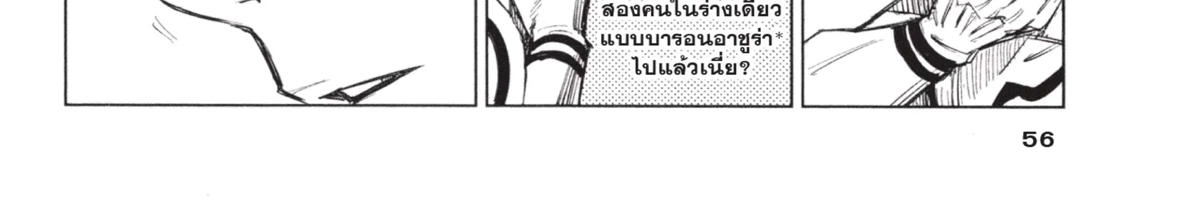 Jujutsu Kaisen มหาเวทย์ผนึกมาร - หน้า 161