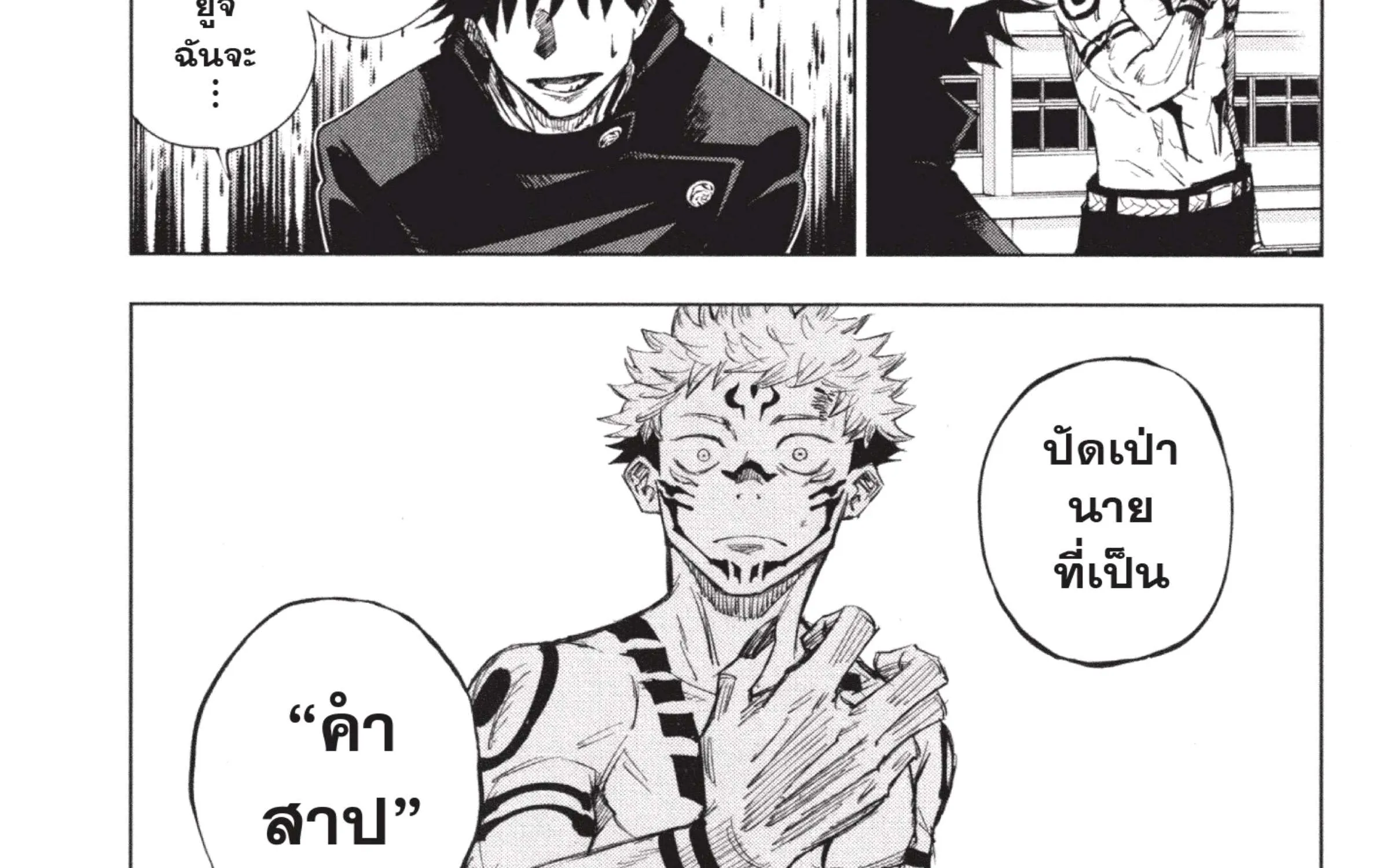 Jujutsu Kaisen มหาเวทย์ผนึกมาร - หน้า 163