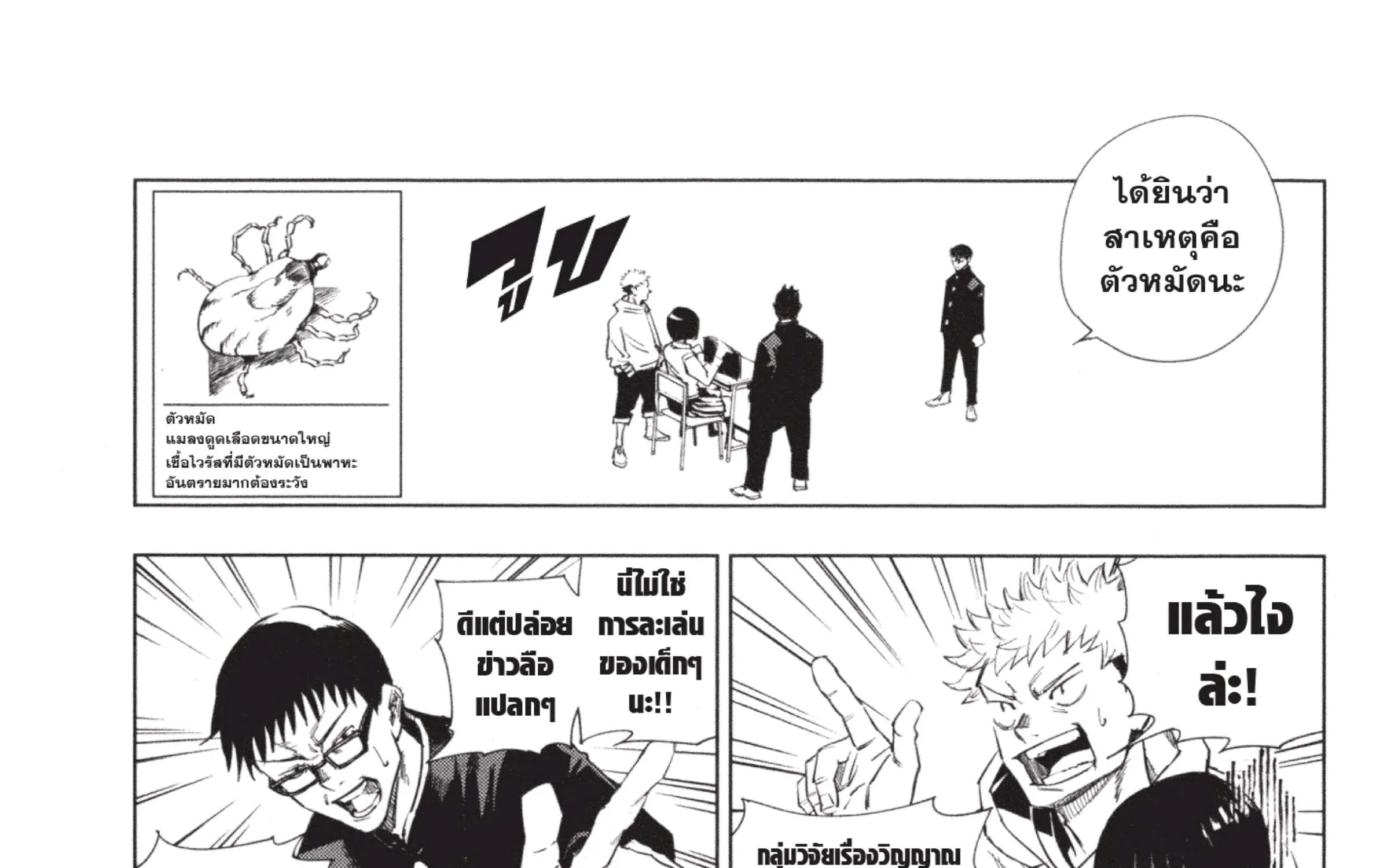 Jujutsu Kaisen มหาเวทย์ผนึกมาร - หน้า 24