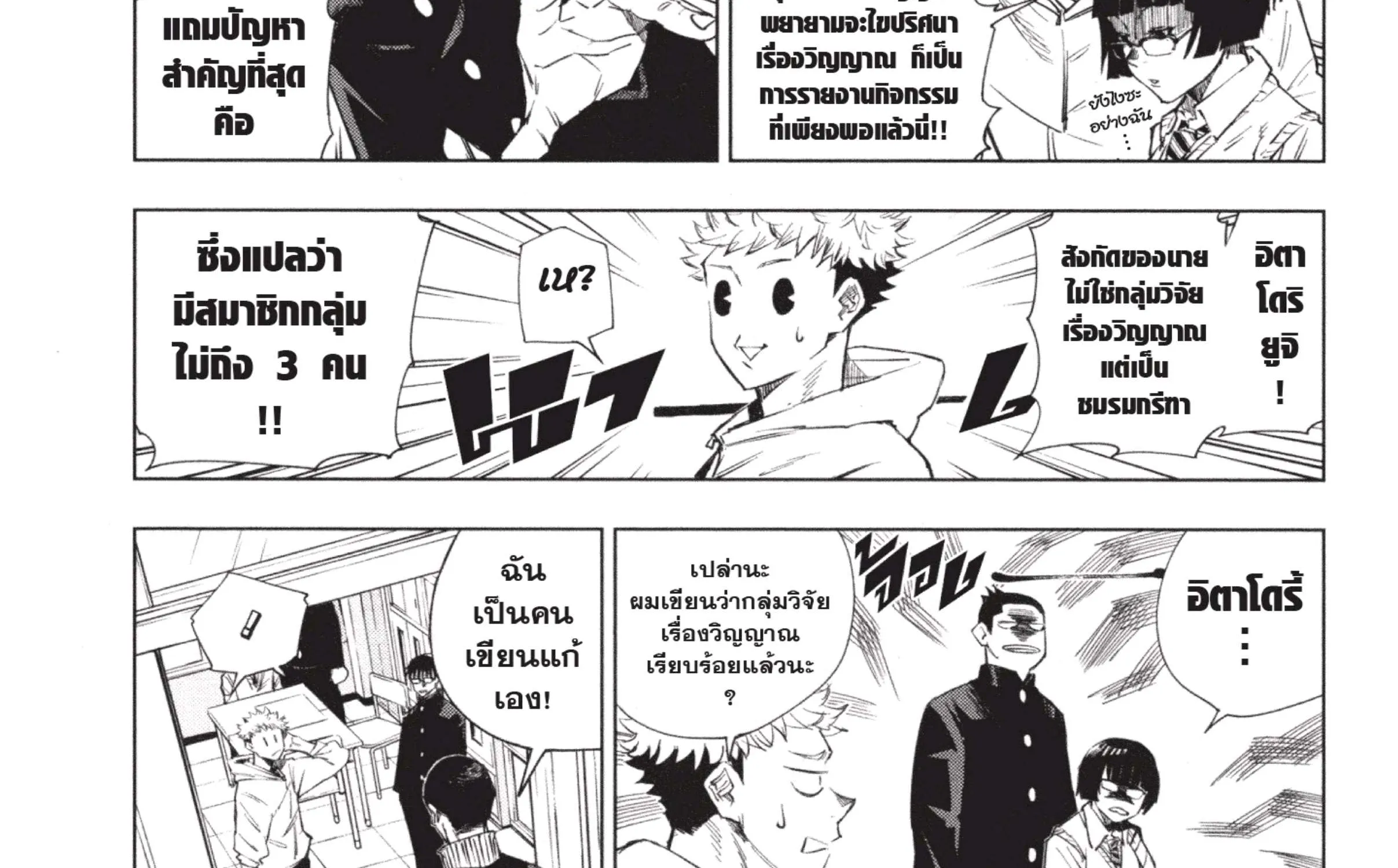 Jujutsu Kaisen มหาเวทย์ผนึกมาร - หน้า 25