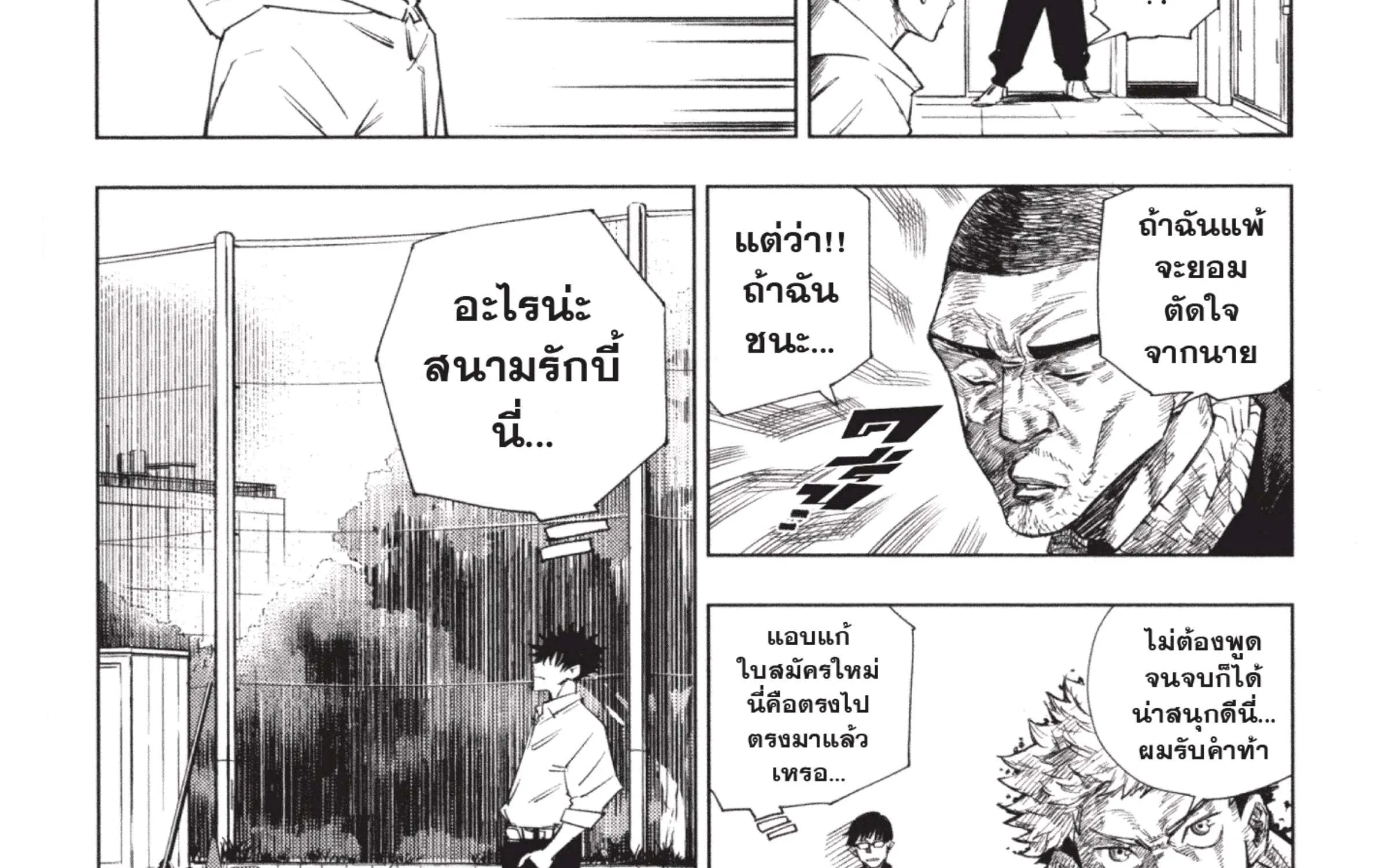 Jujutsu Kaisen มหาเวทย์ผนึกมาร - หน้า 28