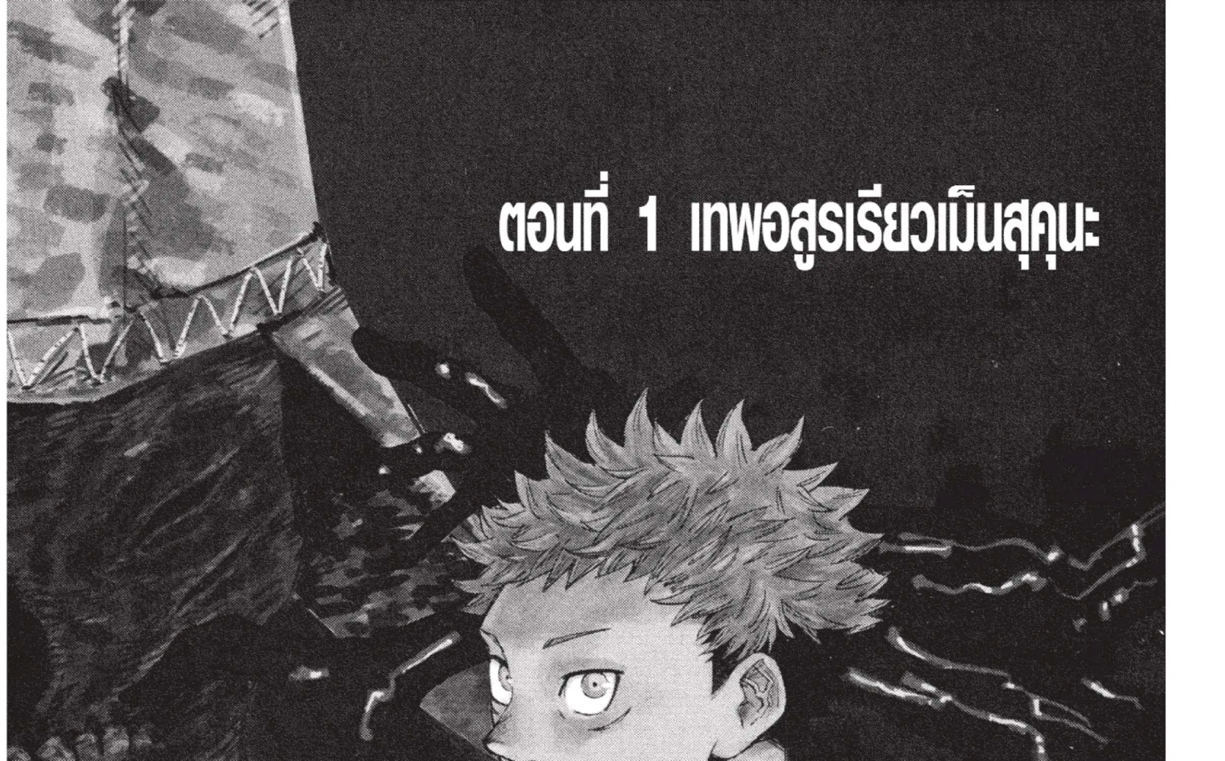 Jujutsu Kaisen มหาเวทย์ผนึกมาร - หน้า 3