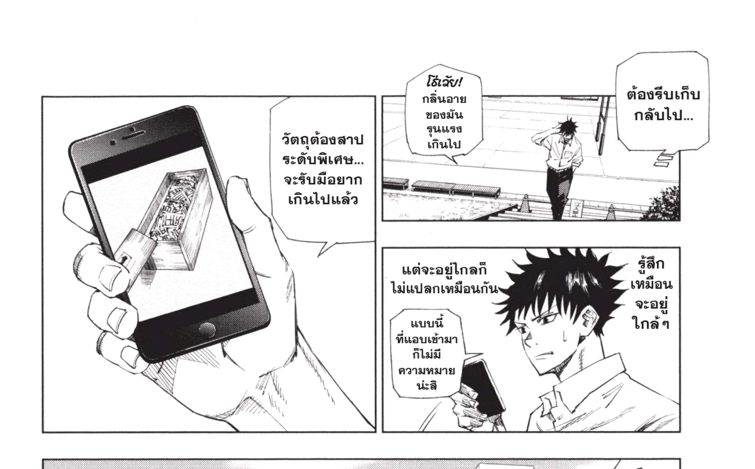 Jujutsu Kaisen มหาเวทย์ผนึกมาร - หน้า 33