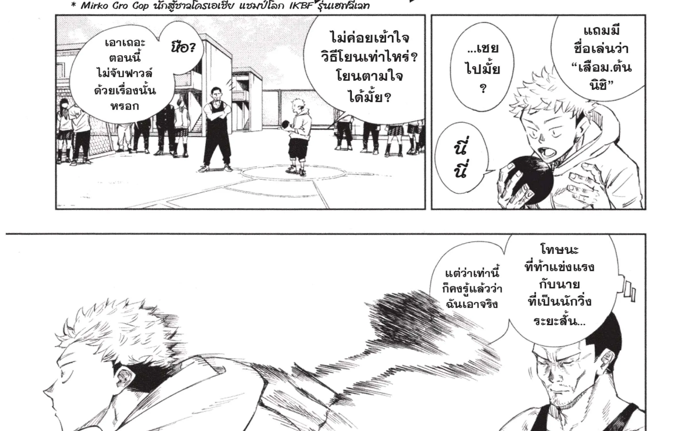 Jujutsu Kaisen มหาเวทย์ผนึกมาร - หน้า 37