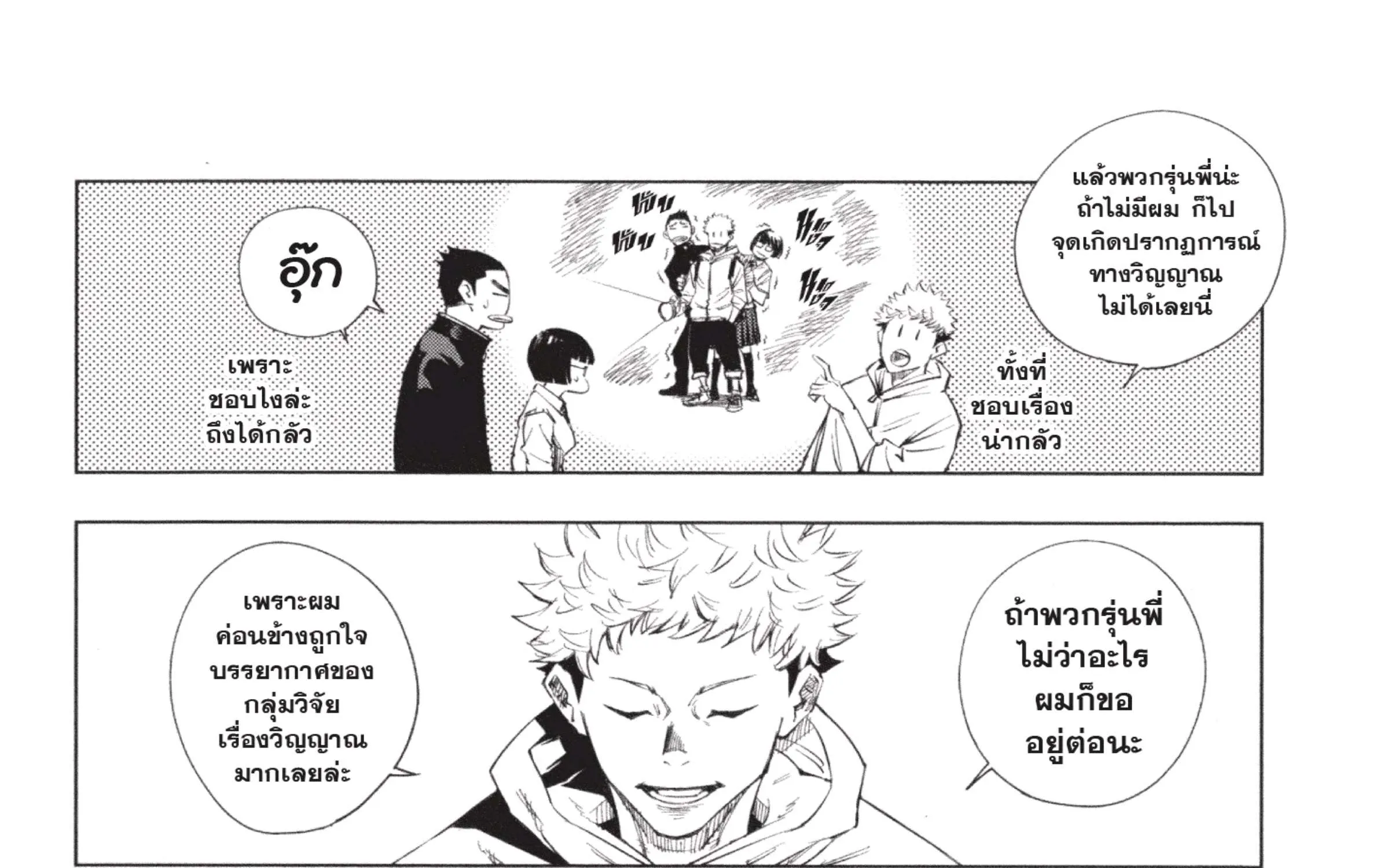 Jujutsu Kaisen มหาเวทย์ผนึกมาร - หน้า 45