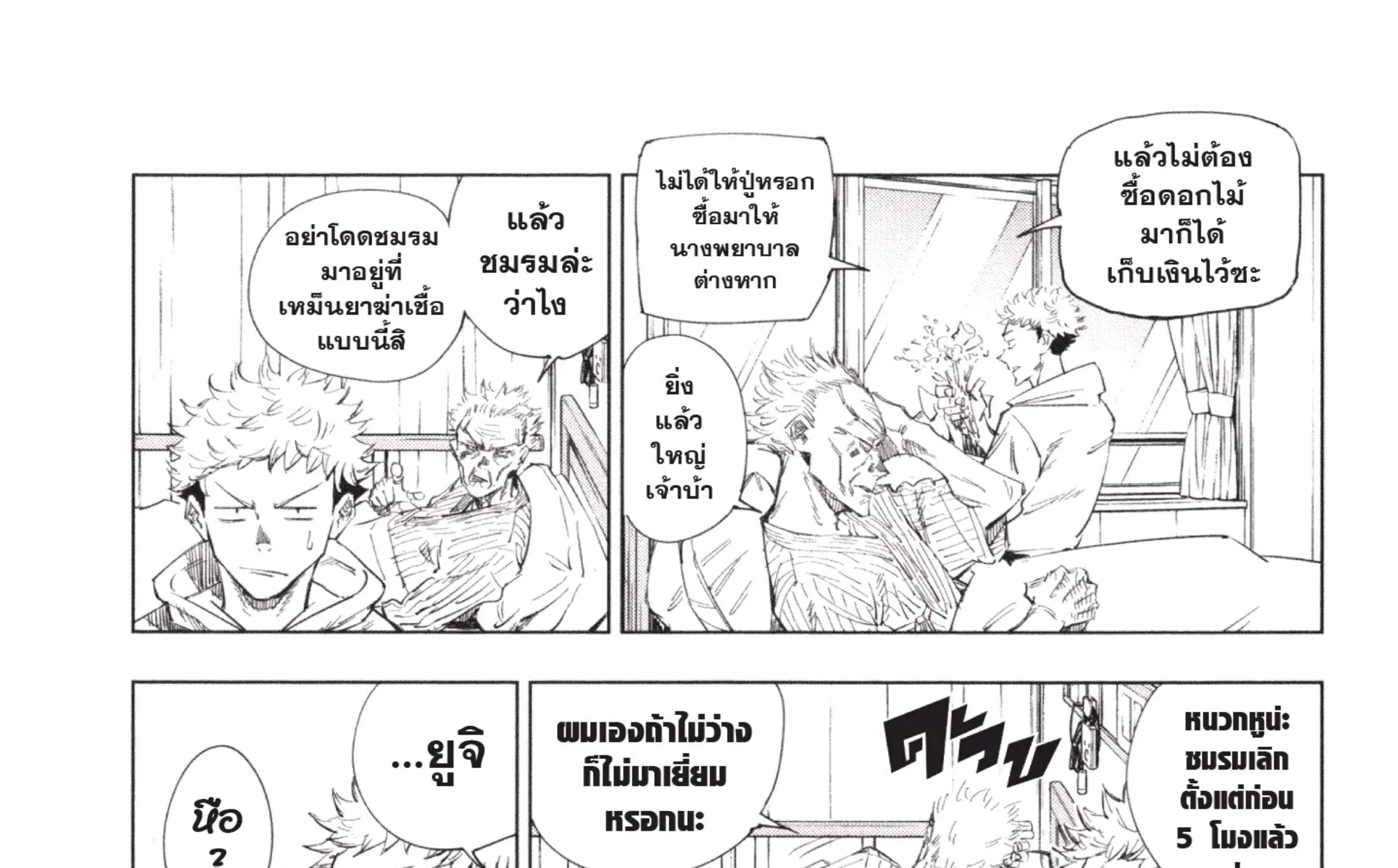 Jujutsu Kaisen มหาเวทย์ผนึกมาร - หน้า 54