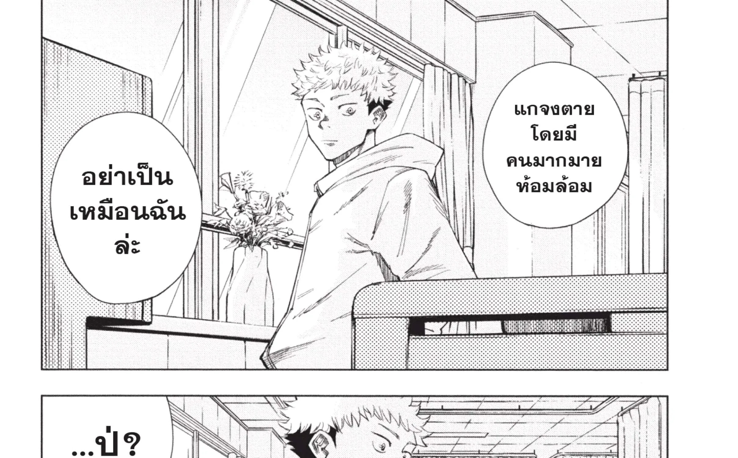 Jujutsu Kaisen มหาเวทย์ผนึกมาร - หน้า 57